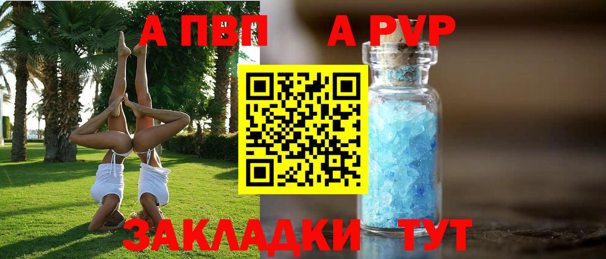 Alpha-PVP Соль Темрюк