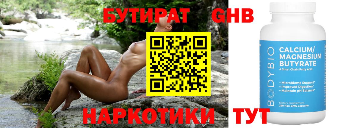 Темрюк  Бутират  Вход с VPN  Бутират оксибутират 