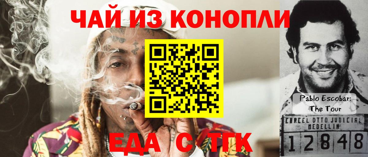 Темрюк  Еда ТГК конопля  Вход с VPN 