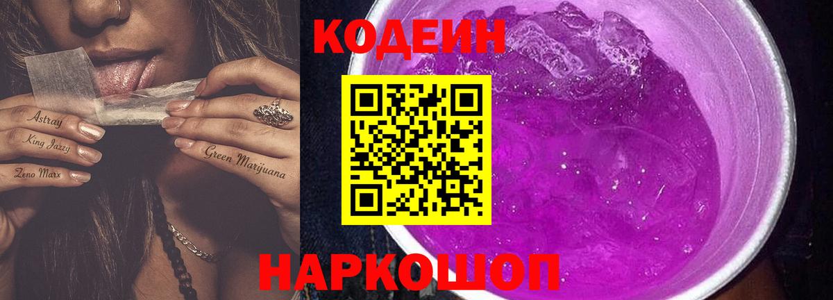 Кодеиновый сироп Lean напиток Lean (лин) Темрюк