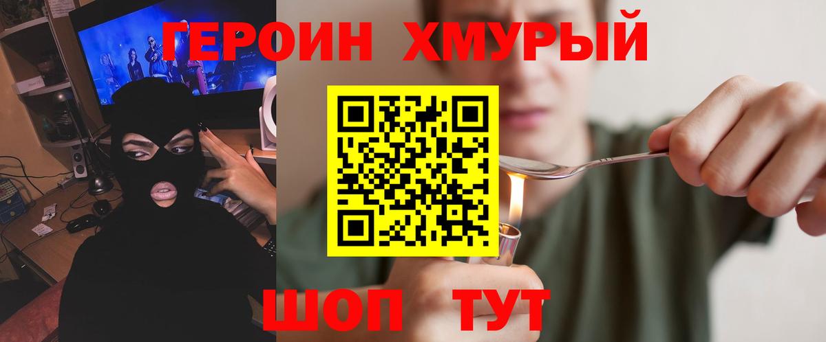 ГЕРОИН афганец Темрюк