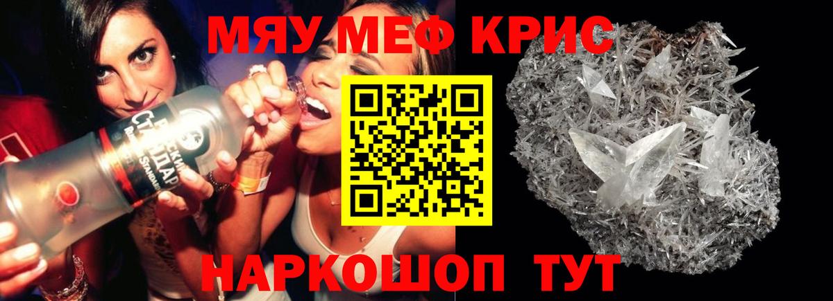 Меф мяу мяу кристаллы Темрюк