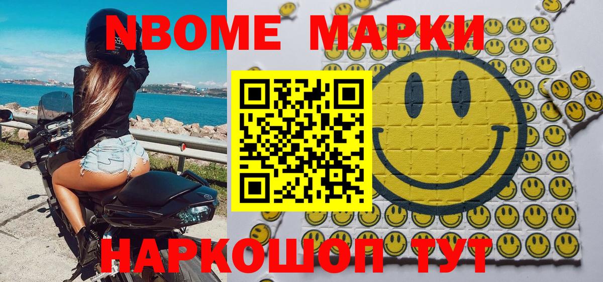 Марки NBOMe  Марки N-bome 1500мкг  Марки N-bome 1500мкг  где продают наркотики  Темрюк  Вход с VPN 